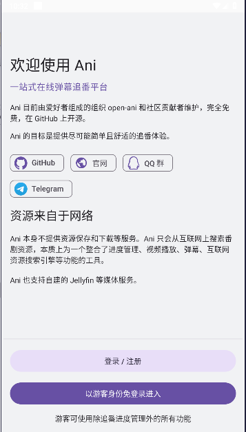 Ani弹幕追番平台