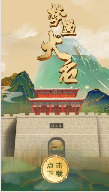 梦遇大名平台APP