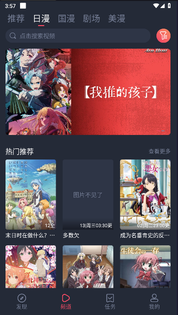 动漫共和国app