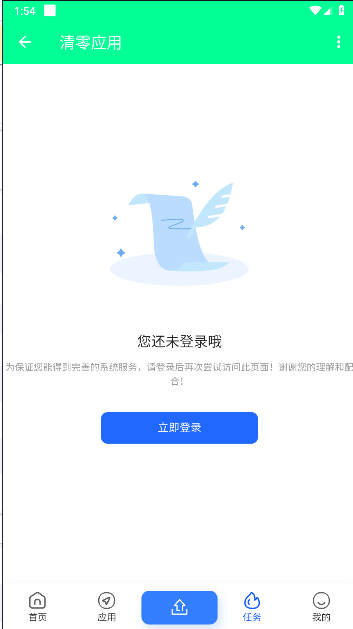 清零应用APP