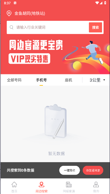 全城寻客app
