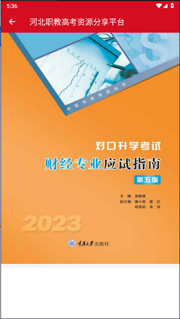 河北职教高考资源分享平台
