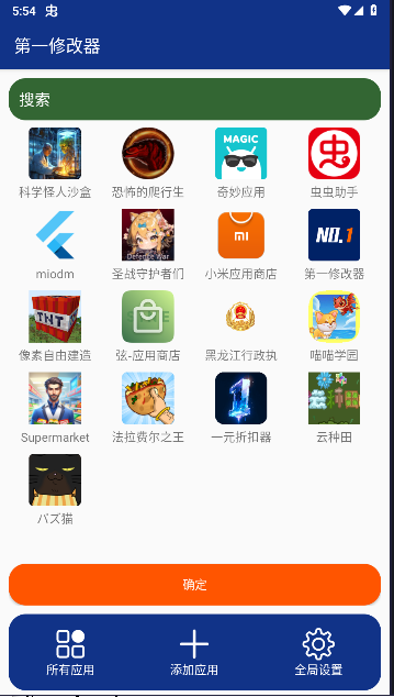第一修改器APP