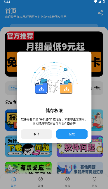 淘应用APP 