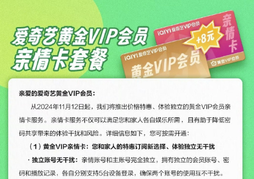 爱奇艺黄金VIP会员亲情套餐介绍