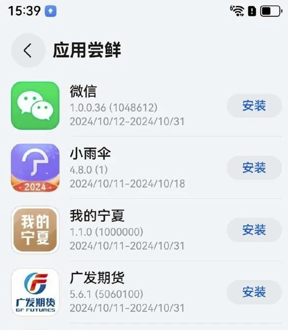 鸿蒙微信测试版发布了吗