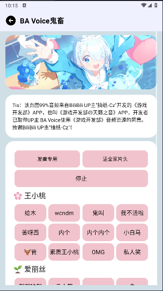 BA Voice语音包