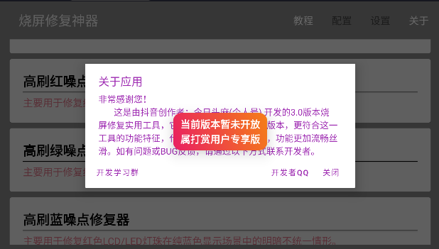 烧屏修复软件