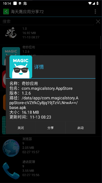 海天鹰应用分享APP