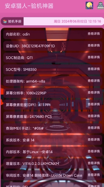 安卓猎人app
