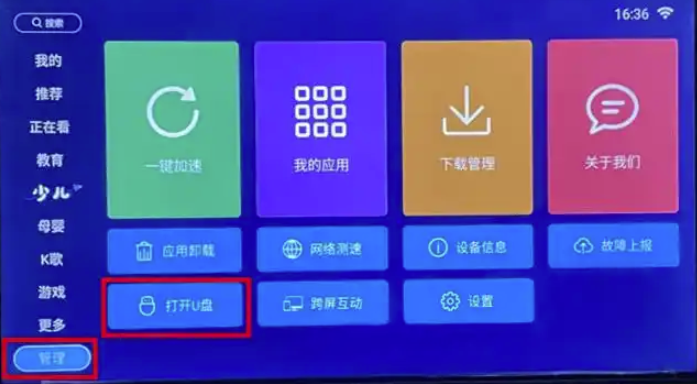 智能电视怎么安装第三方软件