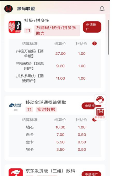 黑码联盟APP