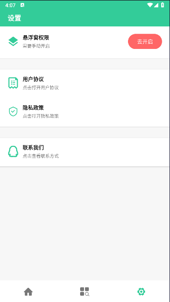 抢购悬浮秒表APP