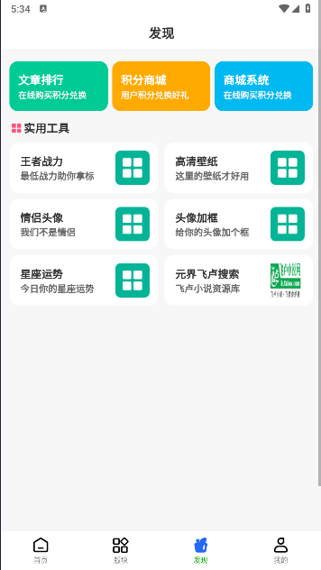 起源社区APP