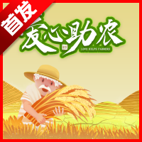爱心助农app 爱心助农app