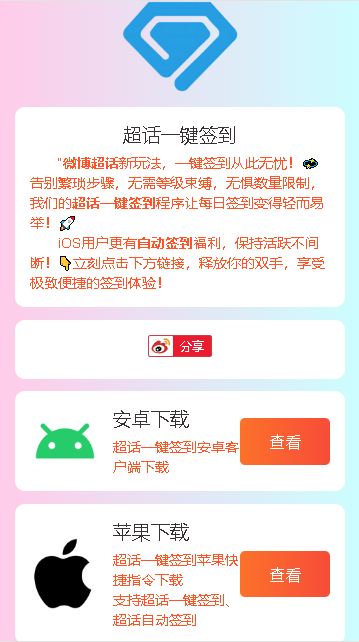 微博超话一键签到app