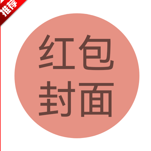 微信红包封面分享软件 微信红包封面分享软件