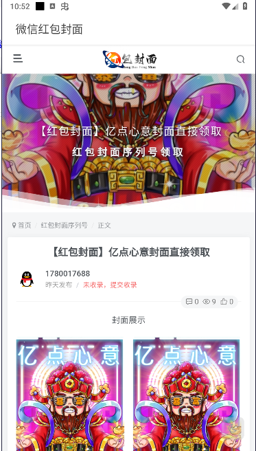微信红包封面分享软件