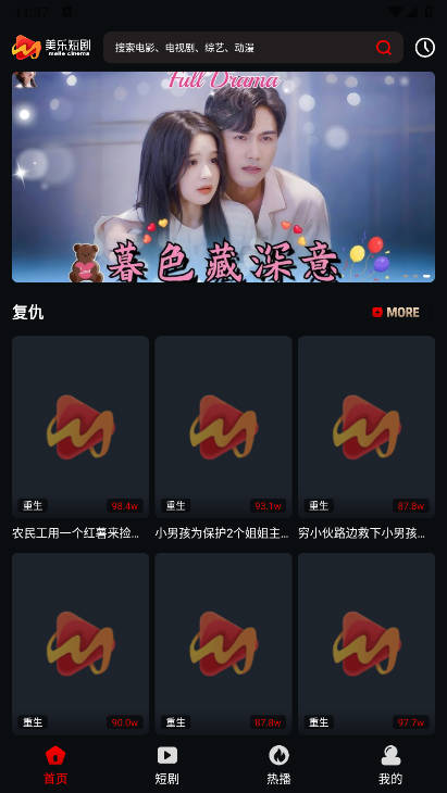 美乐短剧app