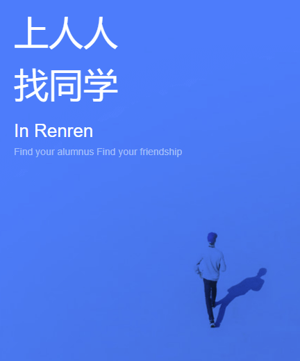 人人网已停止服务，你觉得遗憾吗