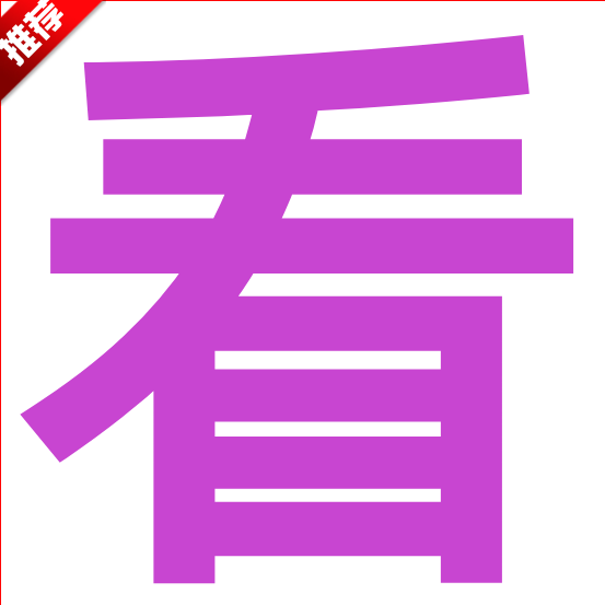 看剧搜APP 看剧搜APP