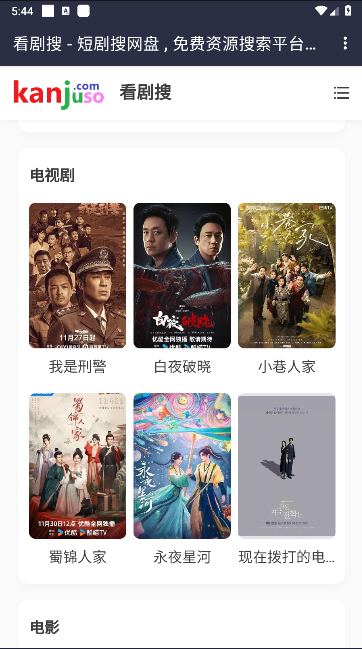 看剧搜APP