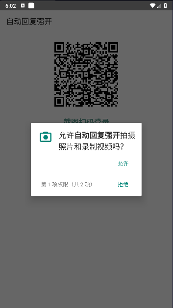 B站自动回复强开工具