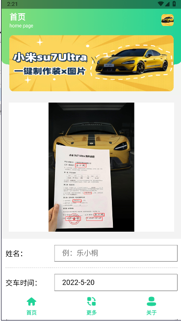小米SU7Ultra订单生成器APP