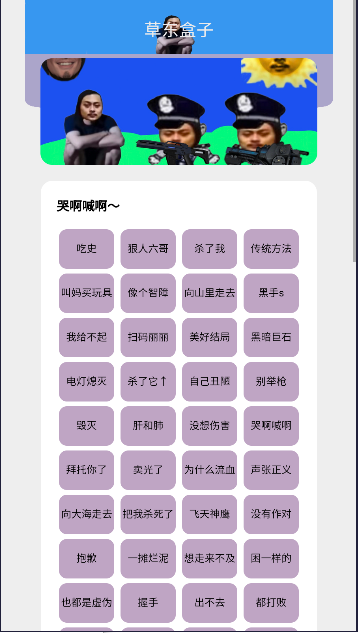 草东盒语音包软件