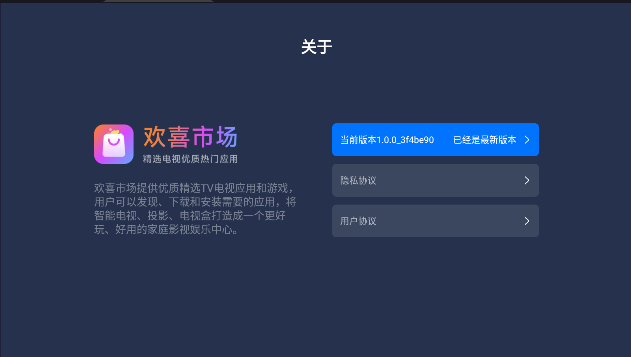 欢喜市场TV版