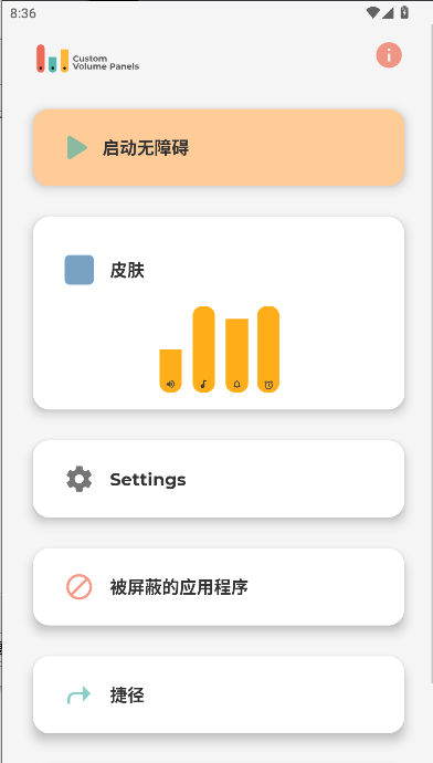 DIY音量条美化软件