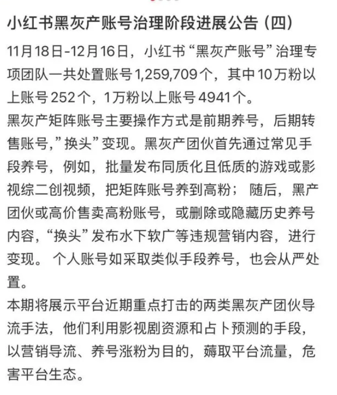 小红书封号原因及应对