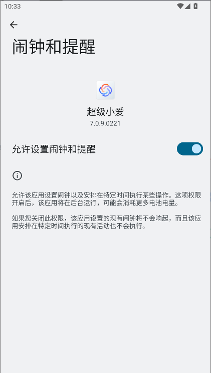 超级小爱APP