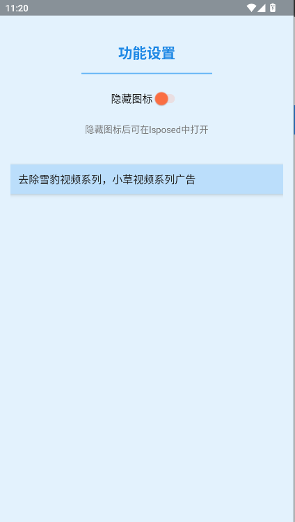 小草雪豹系列去广告软件
