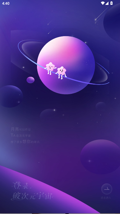 网易破次元恋人APP