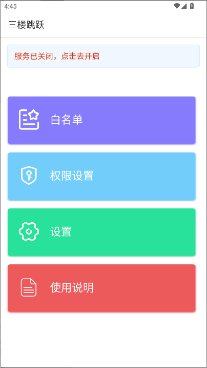 三楼跳跃app