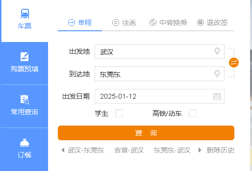 12306抢票怎么抢成功率高