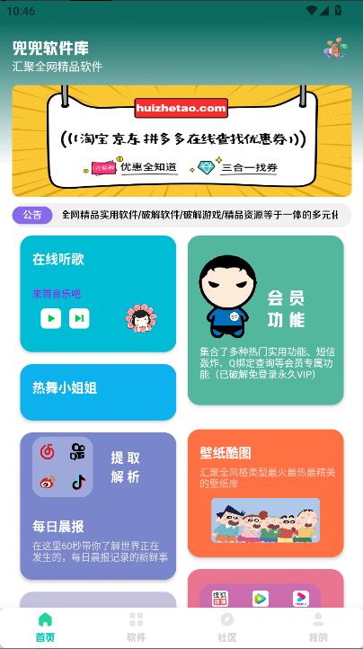 兜兜软件库APP