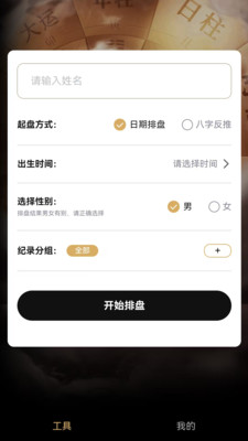 混沌排盘app