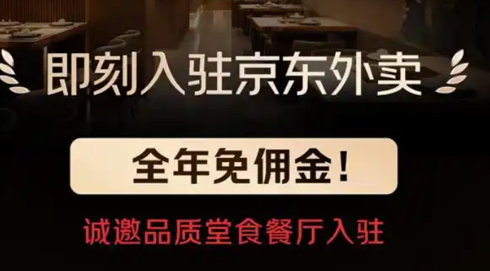 京东外卖品质堂食商家有什么要求