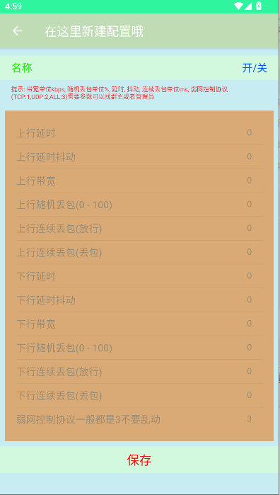 陌陌弱网手机版