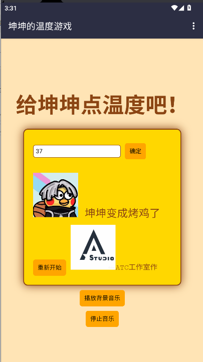快给坤坤调温度吧游戏