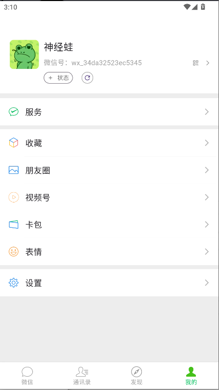 微信集赞模拟器
