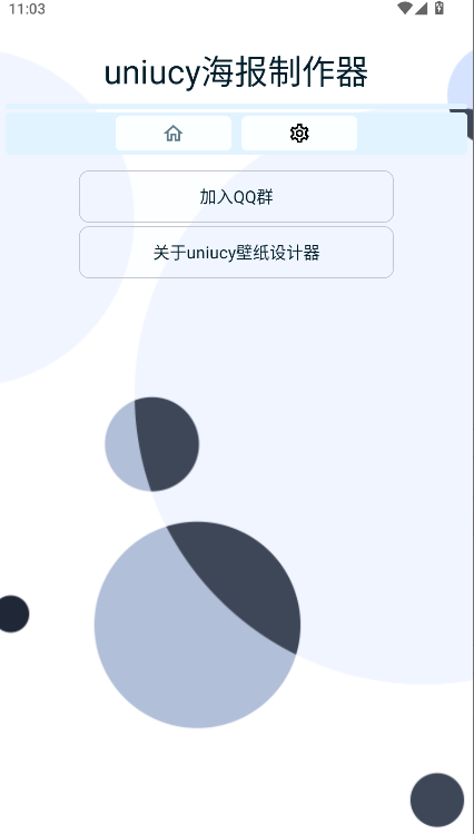 uniucy壁纸设计器APP
