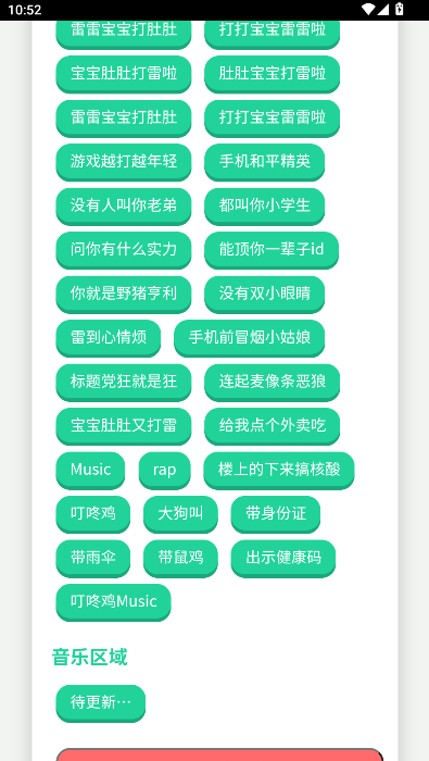 宝宝肚肚打雷啦语音盒APP