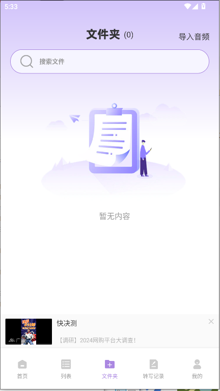 极简音效助手免费