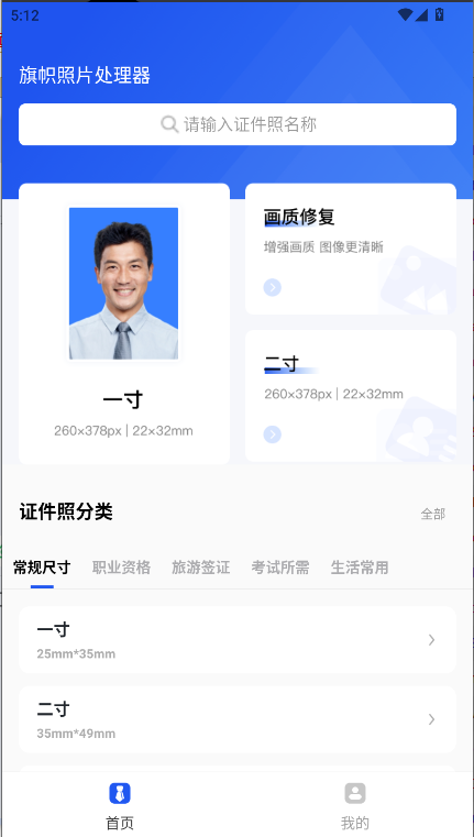 旗帜照片处理工具APP