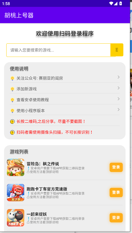 胡桃上号器APP