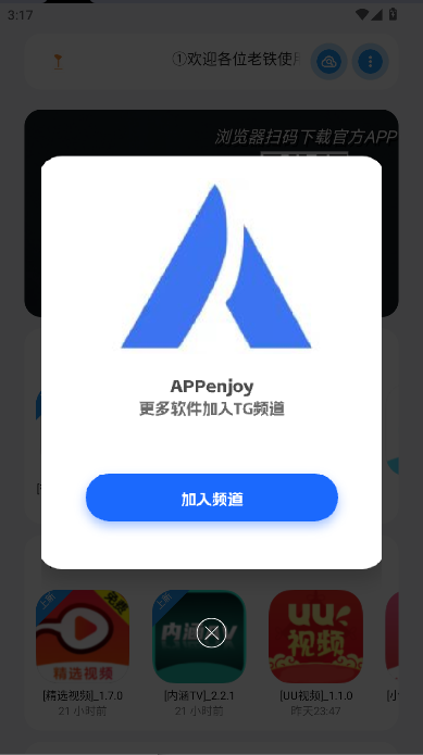 appenjoy软件库APP