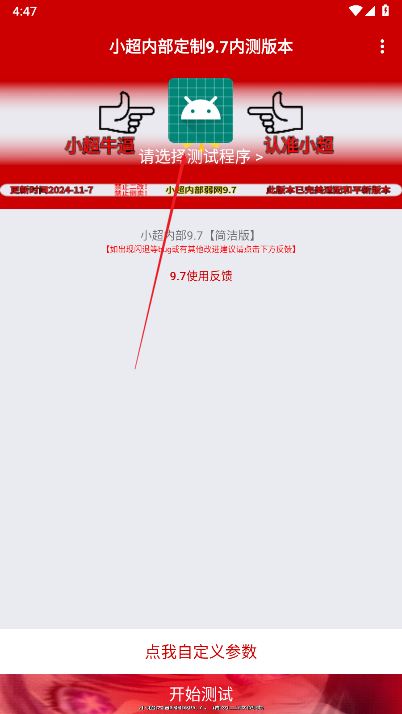 小超弱网工具